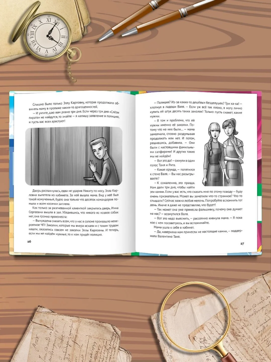 Книга детский детектив "Запутанное дело о пропаже сапфиров" М. Лазаренская. Проф-Пресс
