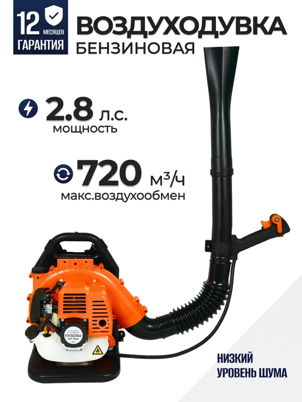 Бензиновая воздуходувка Electrolite BP 700 /ветродуйка садовая для уборки листьев, снега