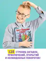 Книга детский детектив "Дело о похищенной собаке" Э. Заболотная, 128 стр. Проф-Пресс