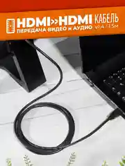 Кабель HDMI - HDMI, ver.1.4, 1.5 м FullHD
