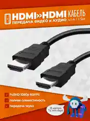 Кабель HDMI - HDMI, ver.1.4, 1.5 м FullHD