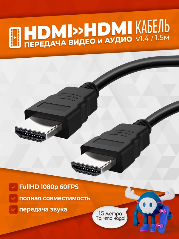 Кабель HDMI - HDMI, ver.1.4, 1.5 м FullHD