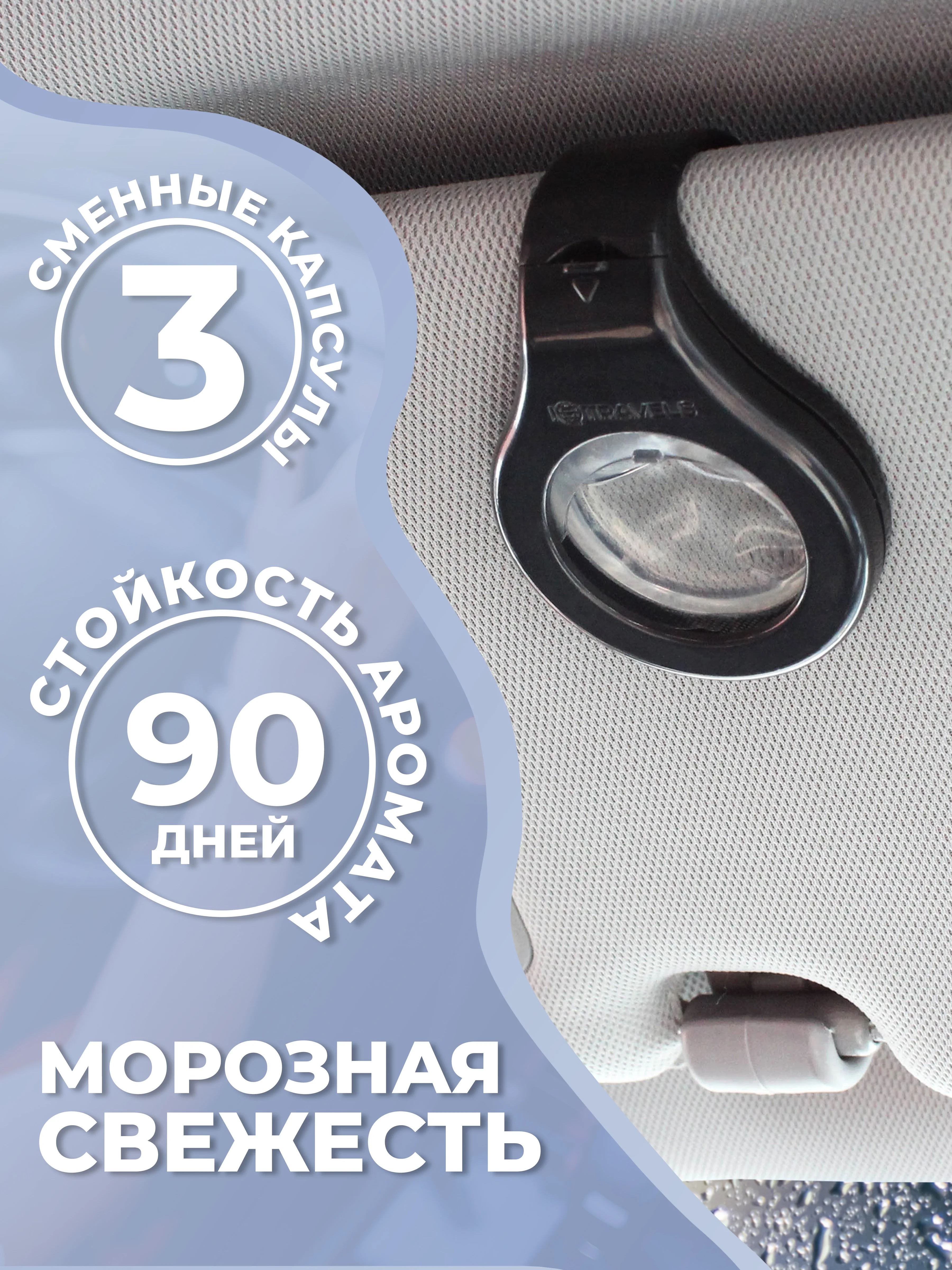 Коричневый ароматизатор для автомобиля, с двумя сменными капсулами