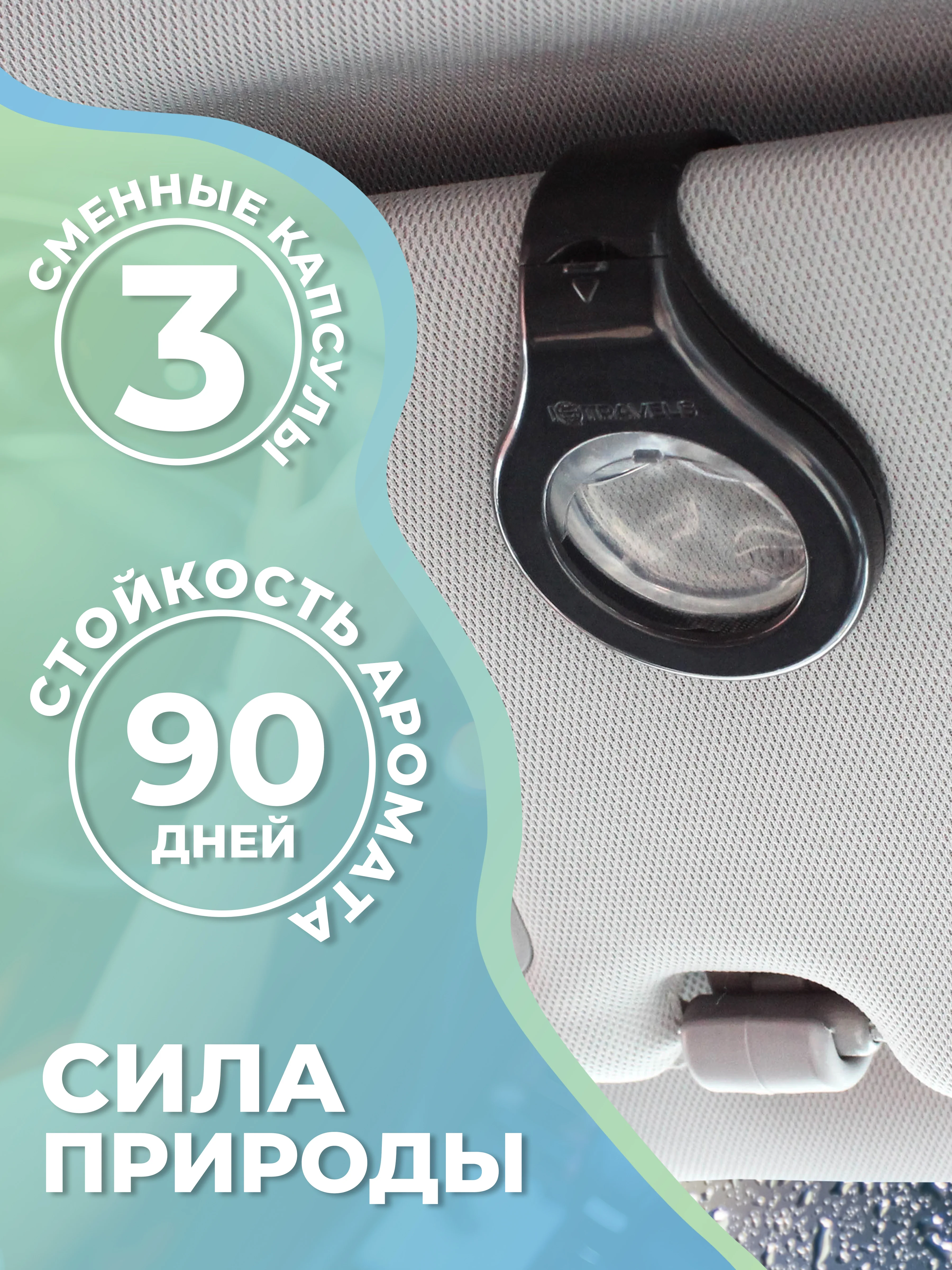 Бирюзовый ароматизатор для автомобиля, с двумя сменными капсулами