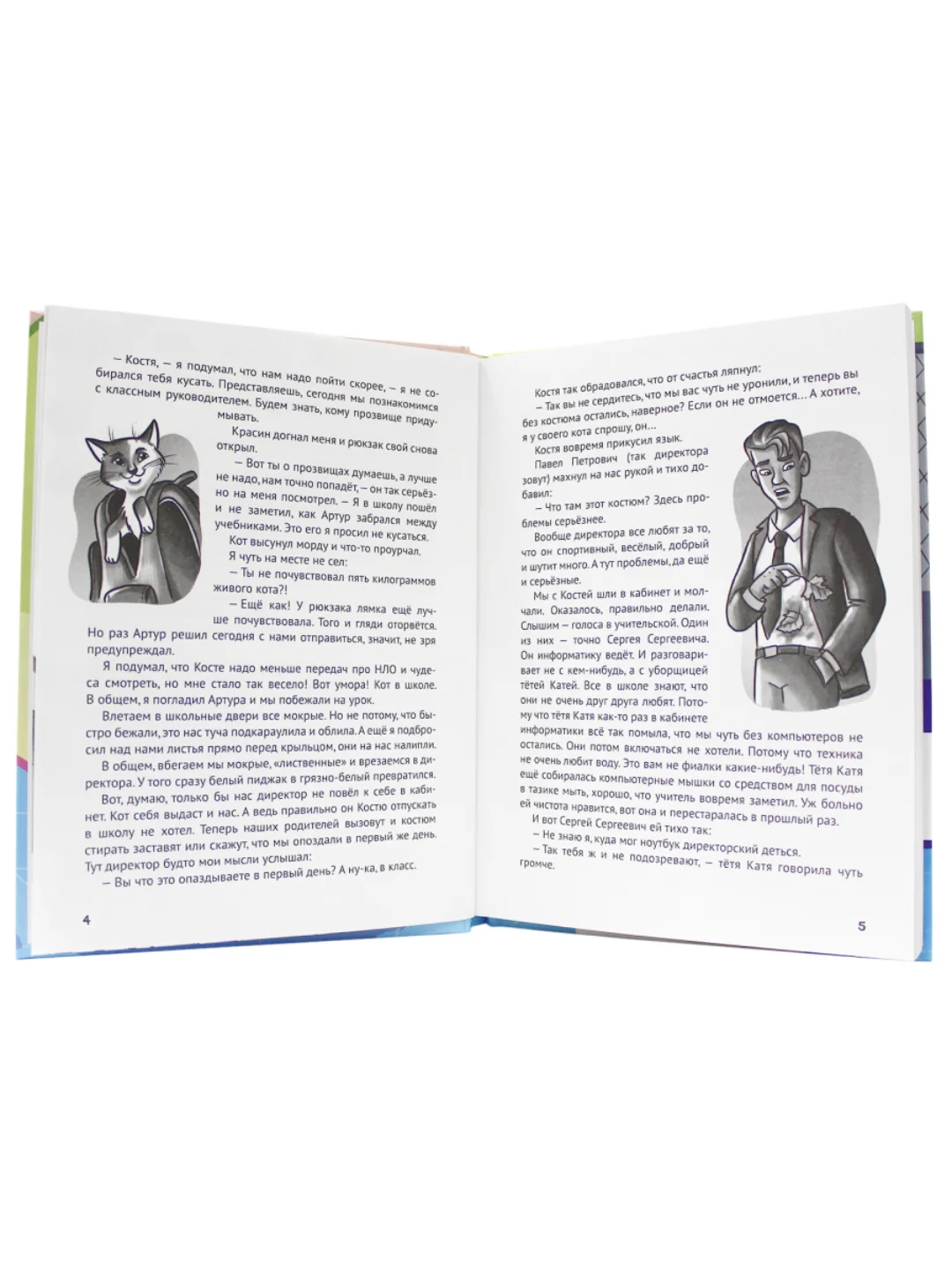 Книга детский детектив "Сыщики из 5"А" Александра Калинина, 128 стр. Проф-Пресс