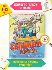 Книга детский детектив "Сыщики из 5"А" Александра Калинина, 128 стр. Проф-Пресс