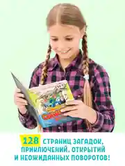 Книга детский детектив "Сыщики из 5"А" Александра Калинина, 128 стр. Проф-Пресс