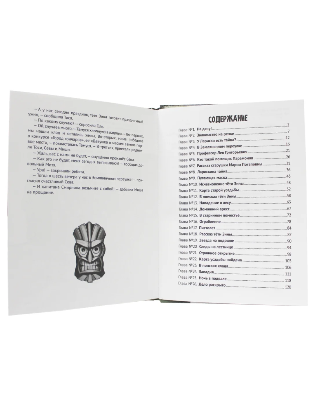 Книга детский детектив "Тайна заброшенного дома" Э. Заболотная, 128 стр. Проф-Пресс