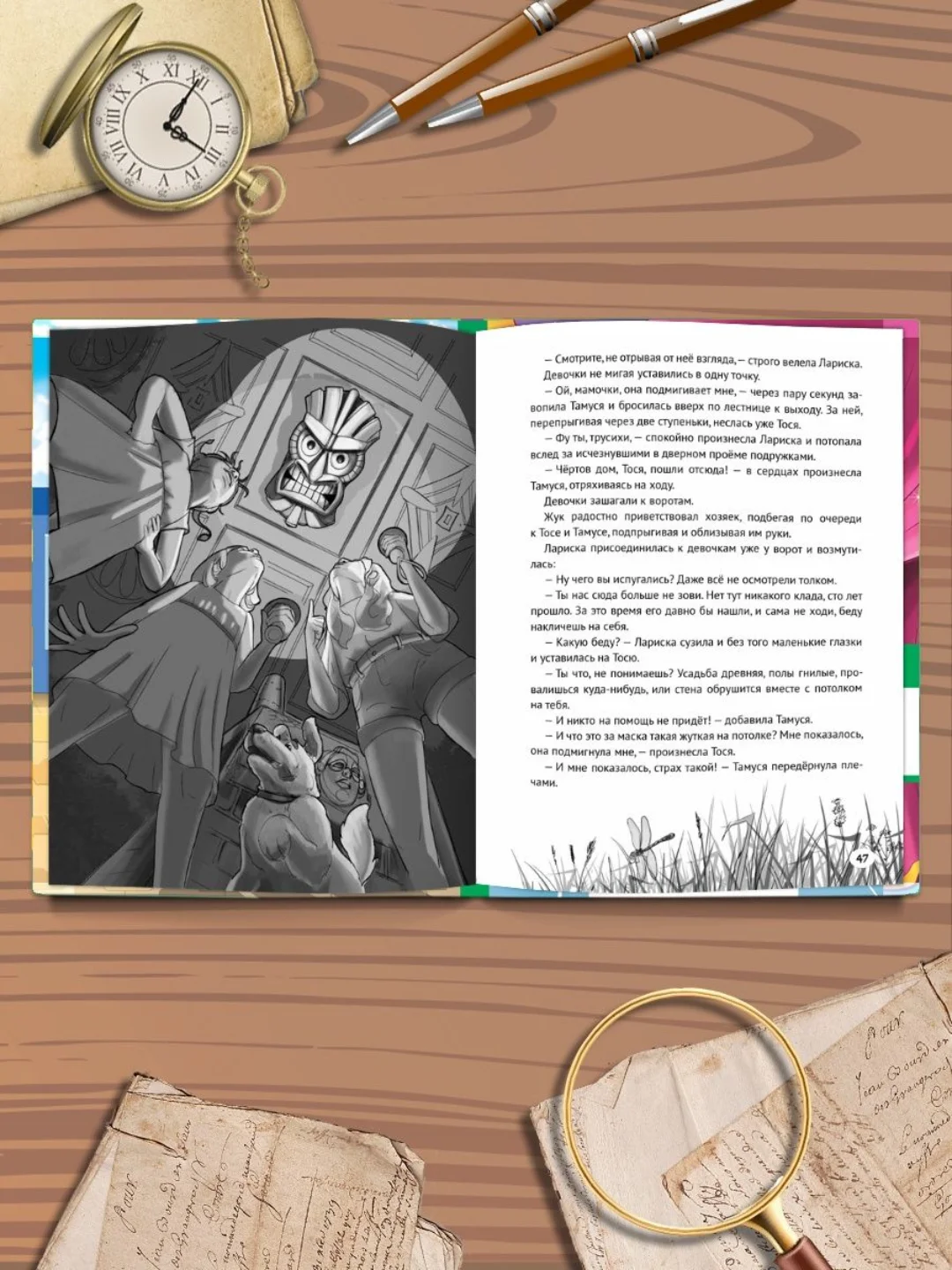 Книга детский детектив "Тайна заброшенного дома" Э. Заболотная, 128 стр. Проф-Пресс