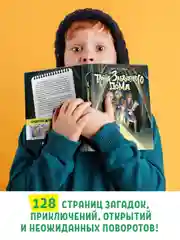 Книга детский детектив "Тайна заброшенного дома" Э. Заболотная, 128 стр. Проф-Пресс