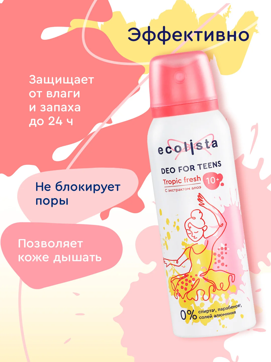 Дезодорант для девочек и подростков Tropic Fresh 10+