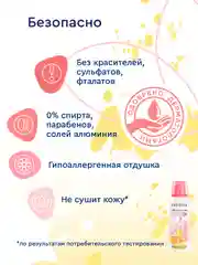 Дезодорант для девочек и подростков Tropic Fresh 10+
