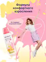 Дезодорант для девочек и подростков Tropic Fresh 10+