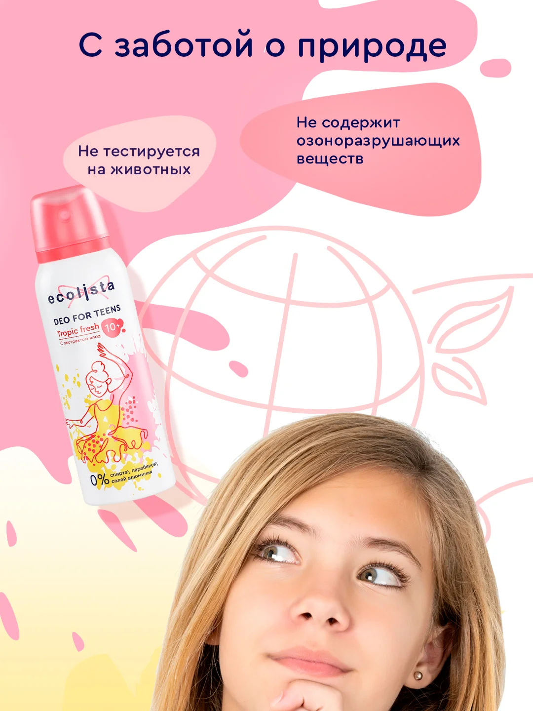 Дезодорант для девочек и подростков Tropic Fresh 10+