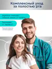 Зубная паста для чувствительных зубов и защиты эмали Complex Repair