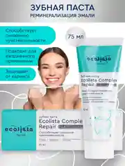 Зубная паста для чувствительных зубов и защиты эмали Complex Repair