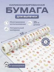 Силиконизированная бумага для выпечки 25 м х 38 см
