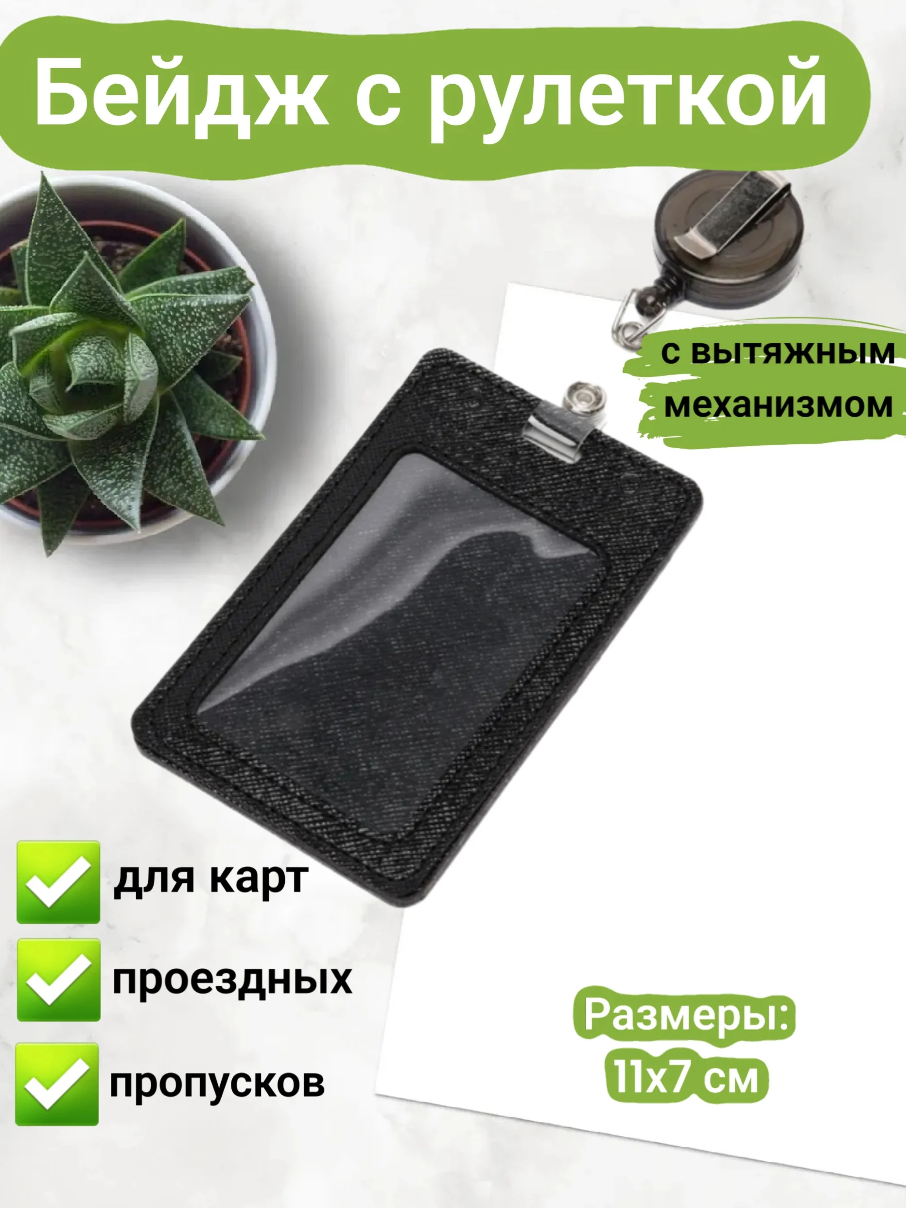 Черный бейдж с держателем-рулеткой вертикальный лентой, чехол для карт, для пропуска, картхолдер