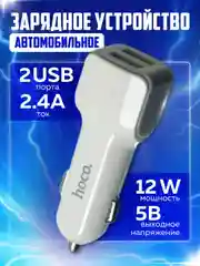 Автомобильное зарядное устройство для телефона от прикуривателя, АЗУ