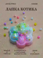 Разноцветный лапка антистресс сквиш, мялка лапка, кошачья лапка жмякалка