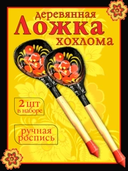 Ложка деревянная , полубаская, хохлома, набор 2 штуки