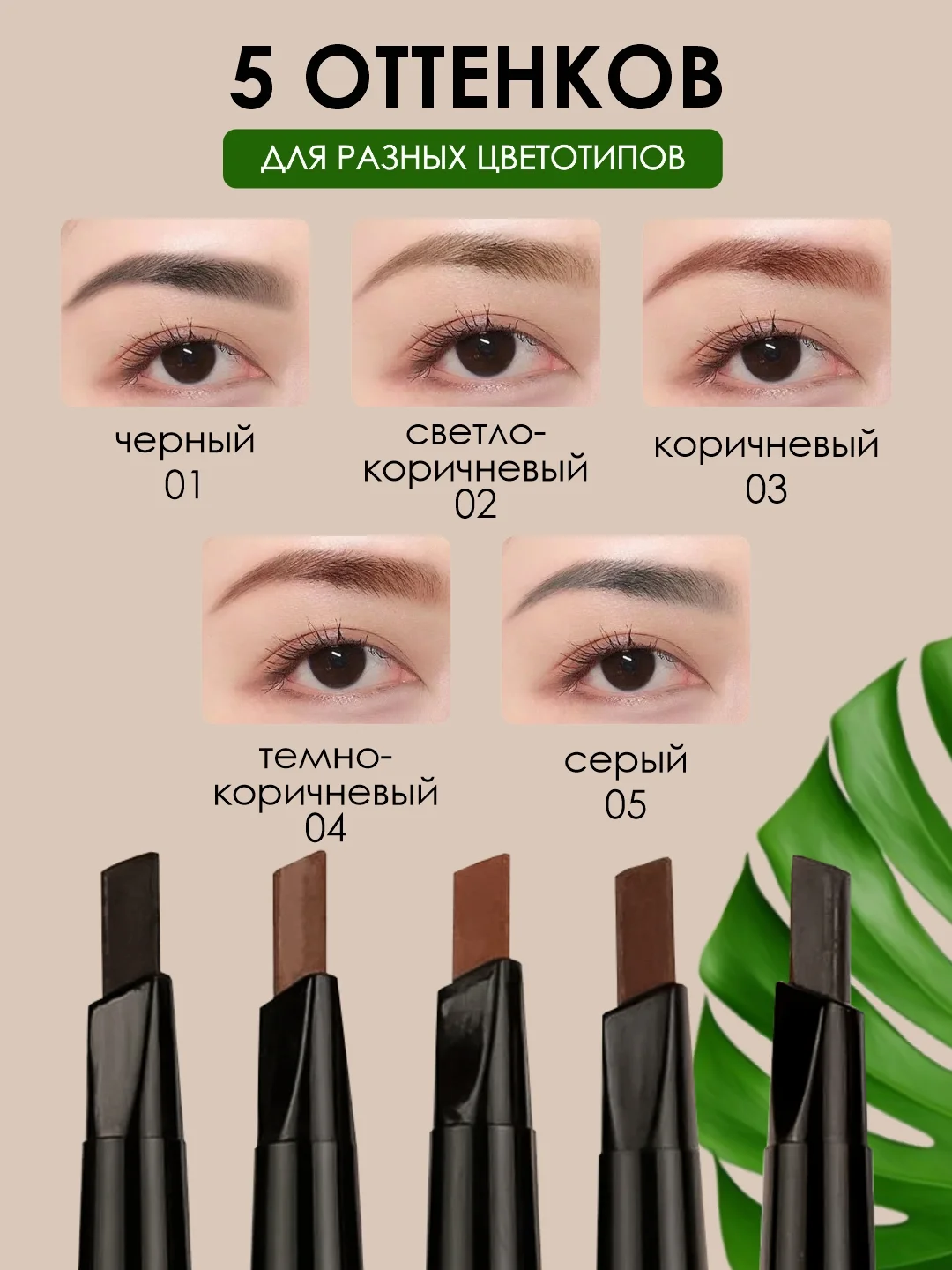 Карандаш для бровей c щеточкой, автоматический, коричневый, водостойкий, 5 оттенков, 2 в 1