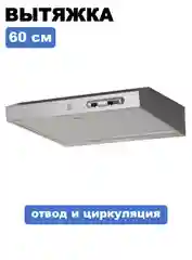 Вытяжка кухонная 60 см козырьковая Indesit ISLK 66 LS X, нержавеющая сталь