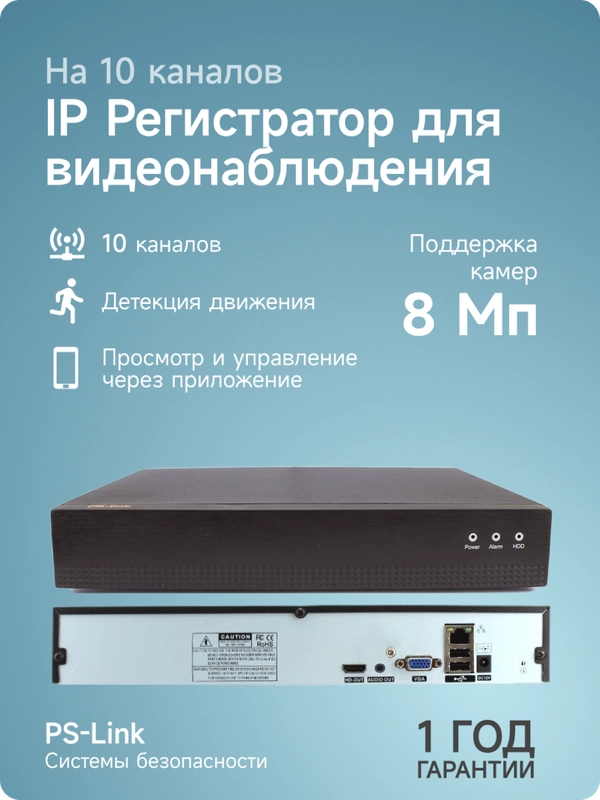 Цифровой IP видеорегистратор PS-link I3110A на 10 каналов / поддержка камер 8Мп