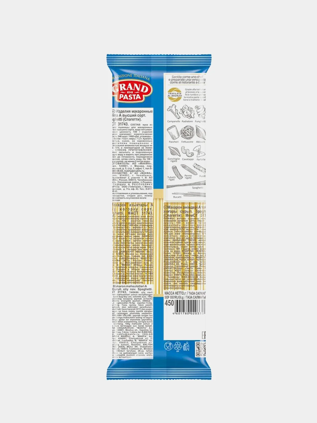 Макаронные изделия GRAND DI PASTA Spaghetti, 450 г