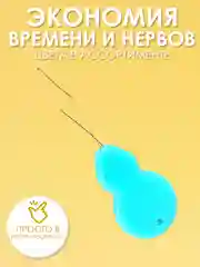 Нитковдеватель или нитевдеватель для иголки 3 штук
