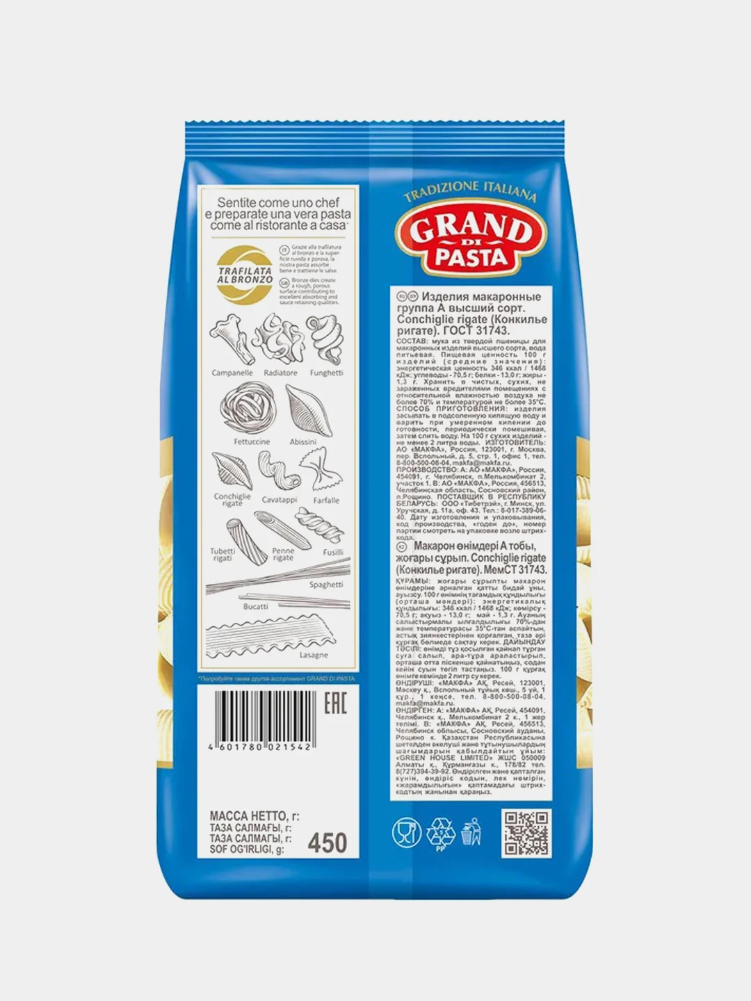 Макаронные изделия GRAND DI PASTA Conchiglie Rigate, 450 г
