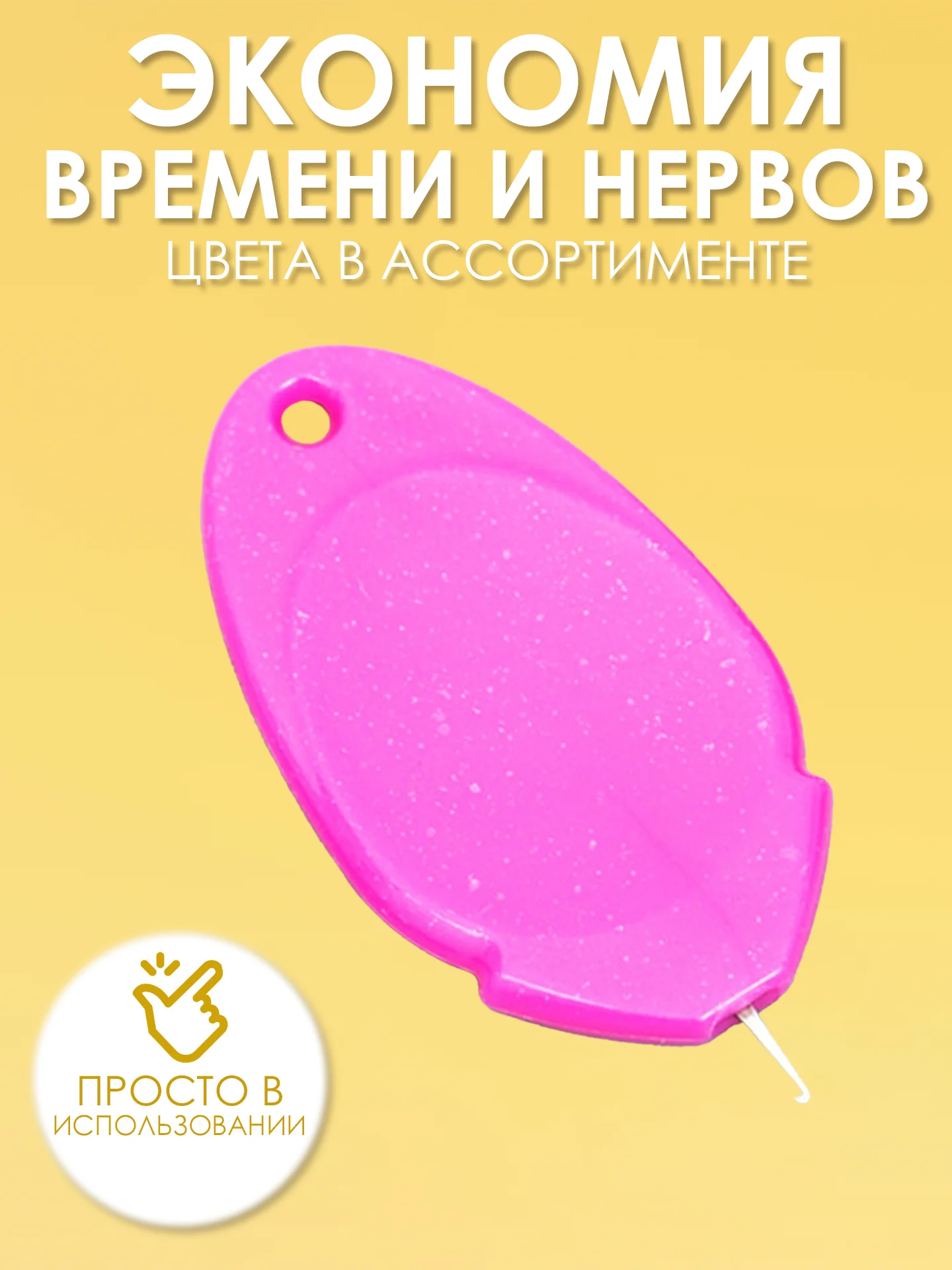 Нитковдеватель или нитевдеватель для иголки 3 штуки