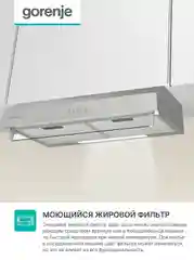 Серый вытяжка встраиваемая козырьковая Gorenje 50см / 60см, WHU629EX/M, WHU529EX/M