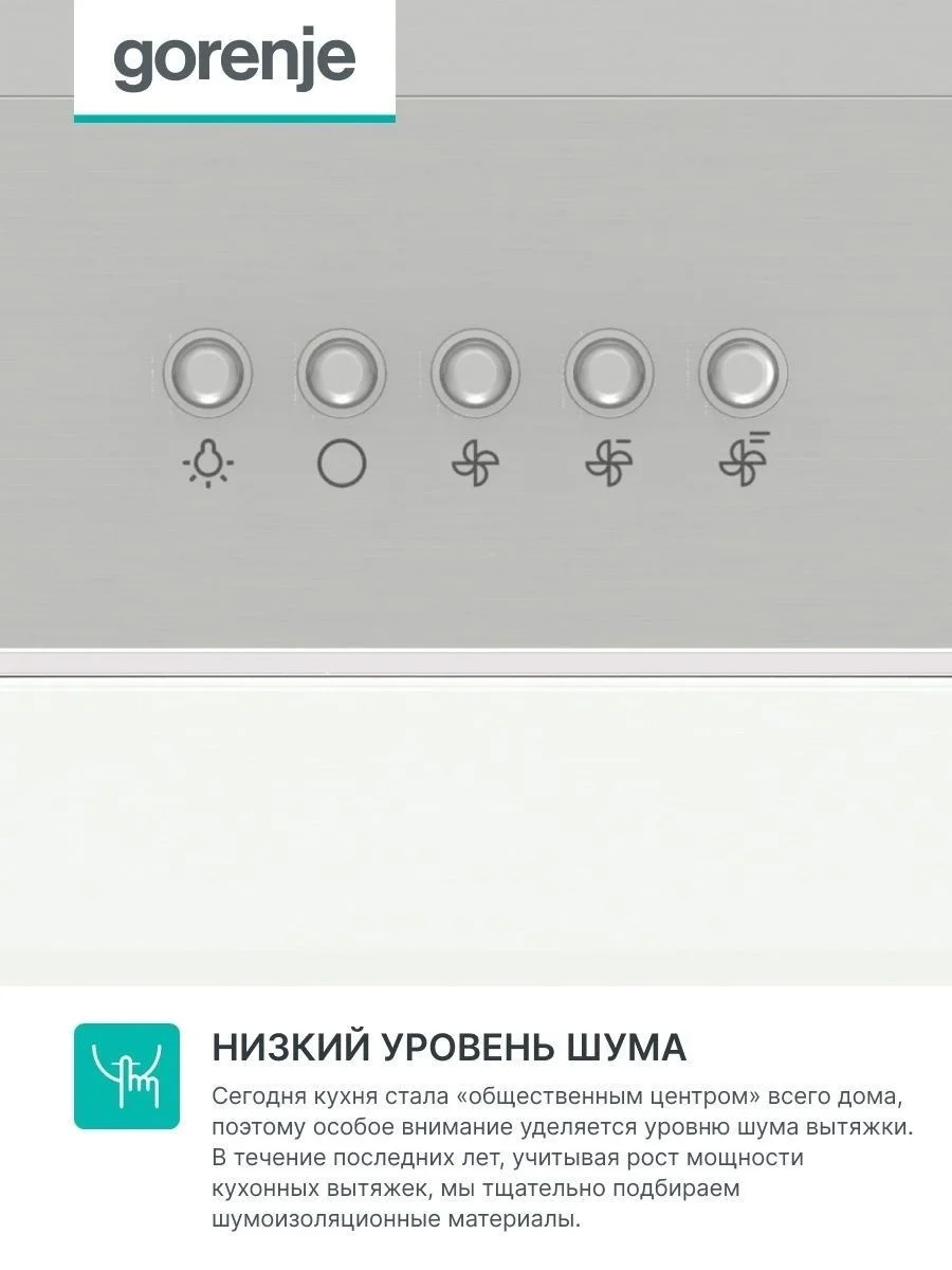 Серый вытяжка встраиваемая козырьковая Gorenje 50см / 60см, WHU629EX/M, WHU529EX/M