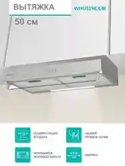 Серый вытяжка встраиваемая козырьковая Gorenje 50см / 60см, WHU629EX/M, WHU529EX/M