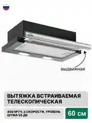 Черный вытяжка с выдвижной панелью встраиваемая Elikor Интегра 60 см, черный/белый