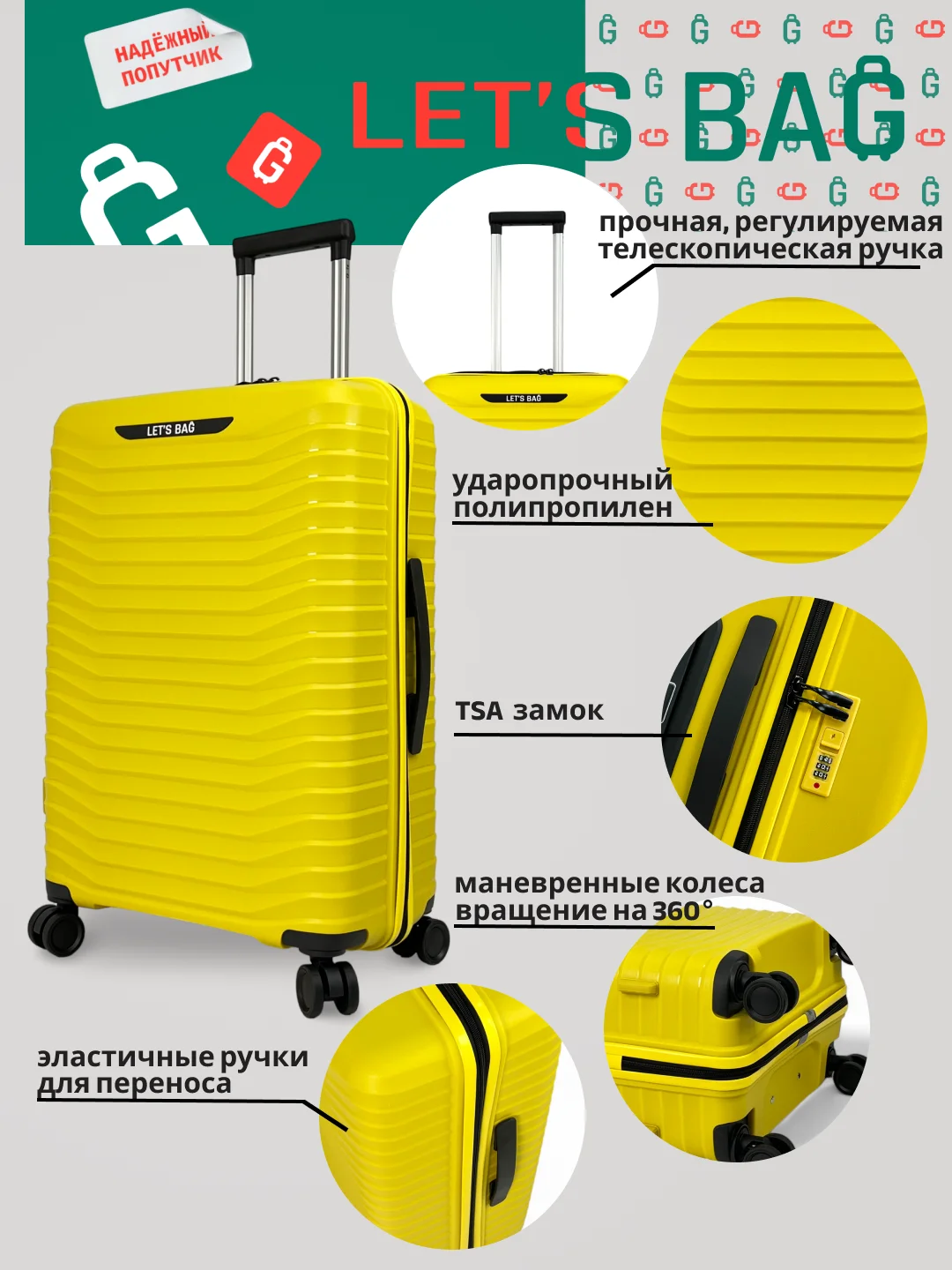 Желтый чемодан на колесах, ударопрочный, облегченный из полипропилена
