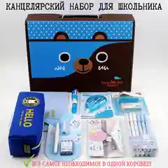 Канцелярский набор для школьника, подарочный новогодний набор школьных принадлежностей