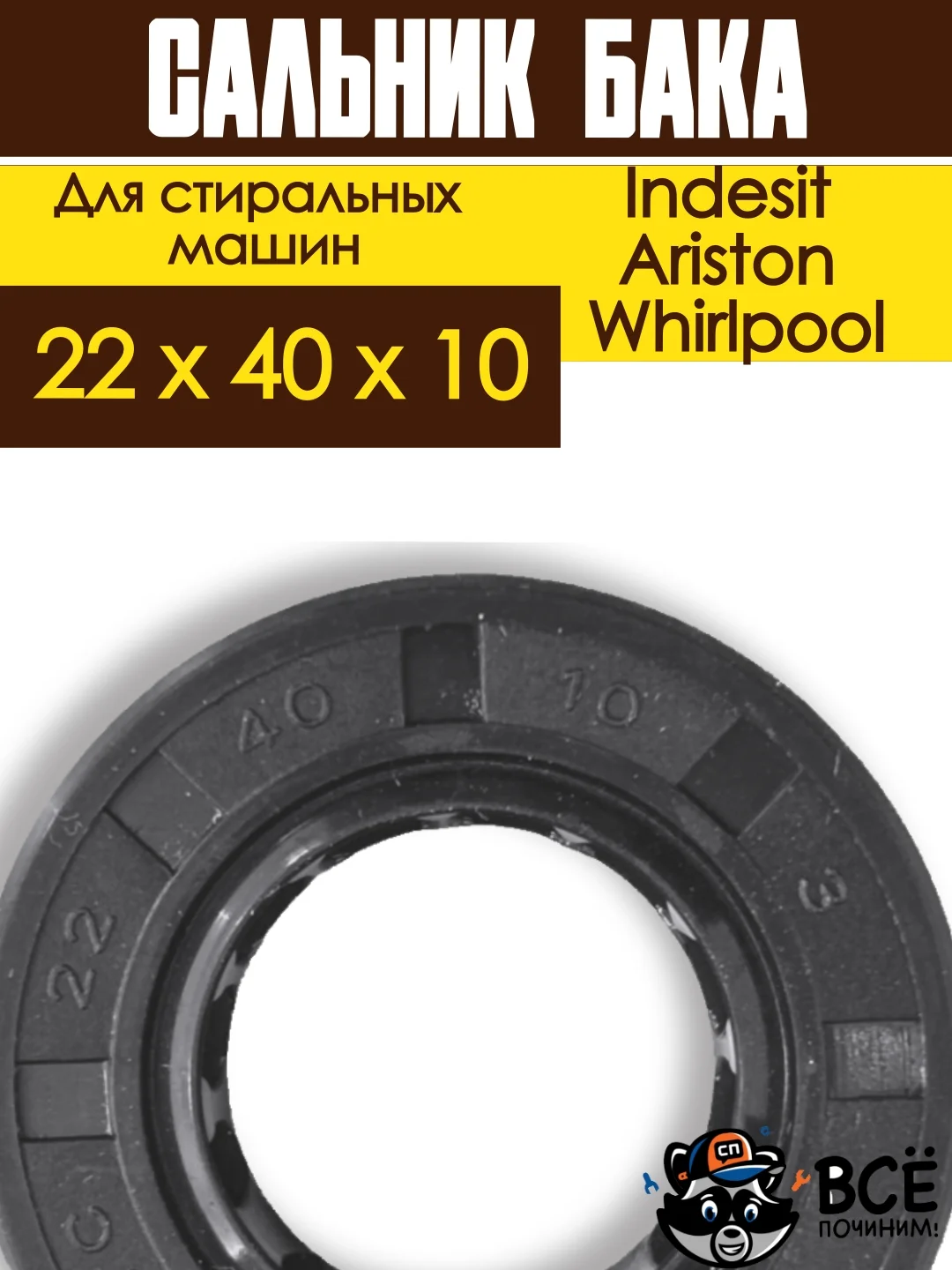 Сальник бака со смазкой для стиральных машин Indesit, Ariston, Whirlpool 22 х 40 х 10