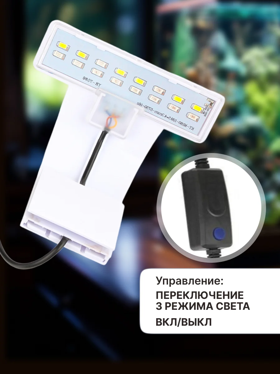 Лампа для аквариума, светодиодная, для черепах и рыбок