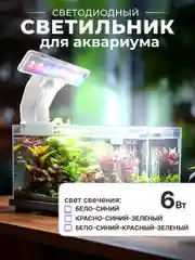 Лампа для аквариума, светодиодная, для черепах и рыбок
