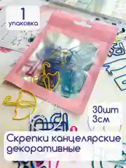 Скрепки канцелярские фигурные, цветные, большие
