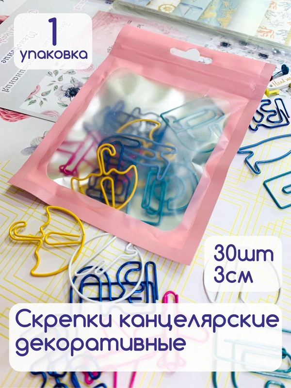 Скрепки канцелярские фигурные, цветные, большие