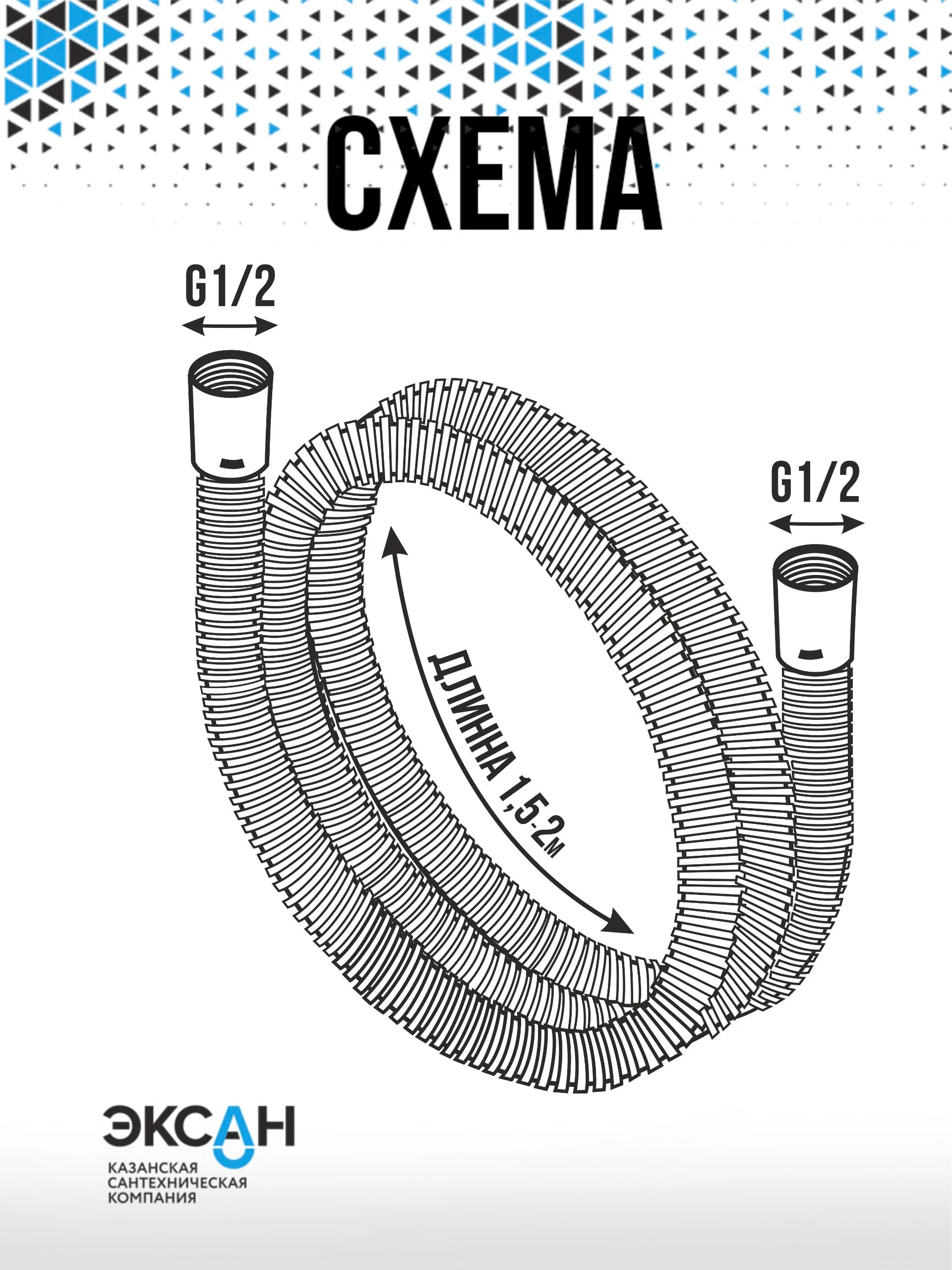 Шланг для душа 150 - 200см