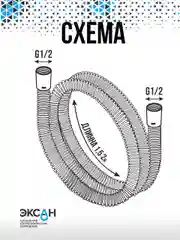Шланг для душа 150 - 200см