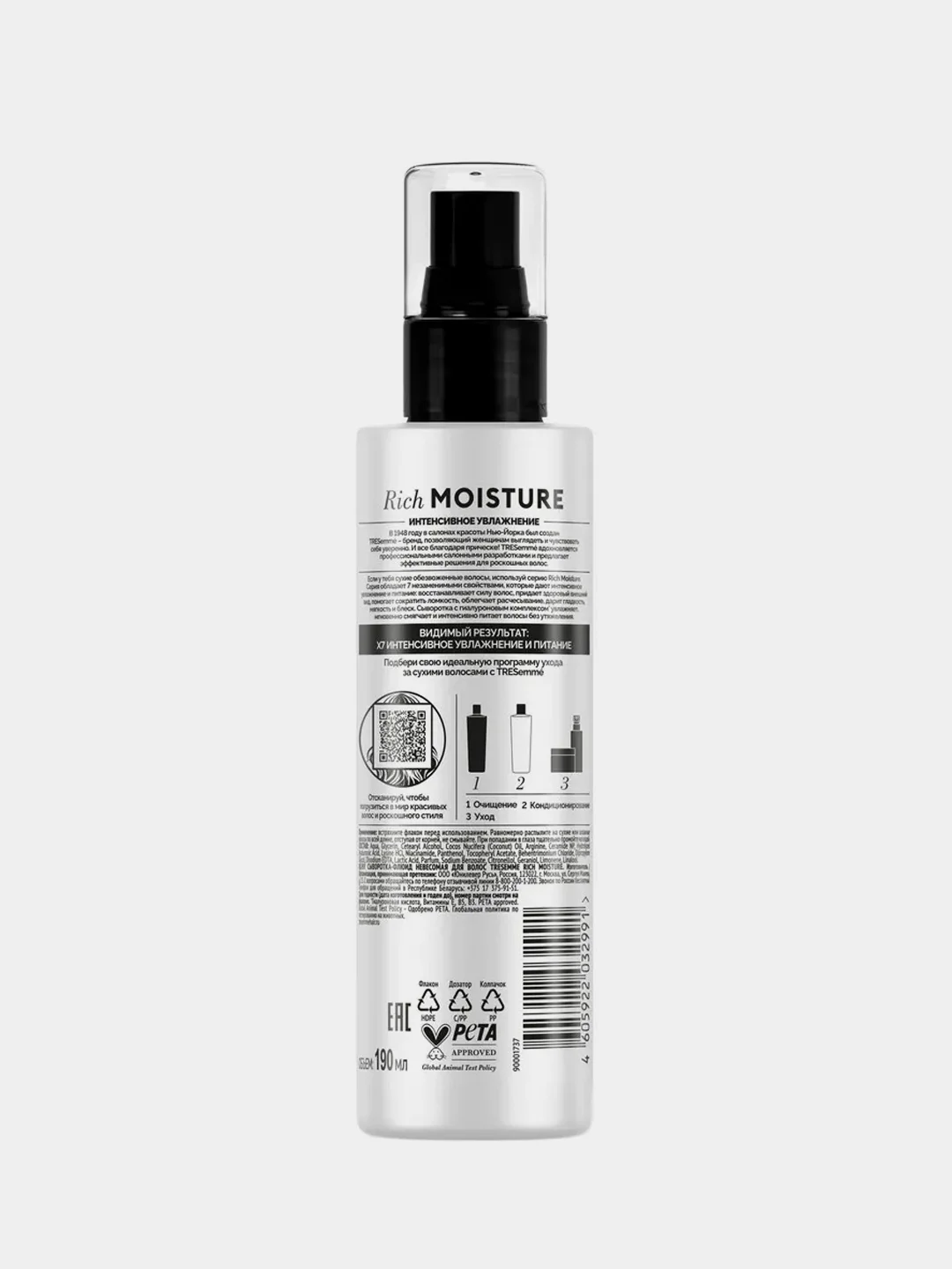 Сыворотка-флюид для сухих волос TRESemme Rich Moisture, 190мл