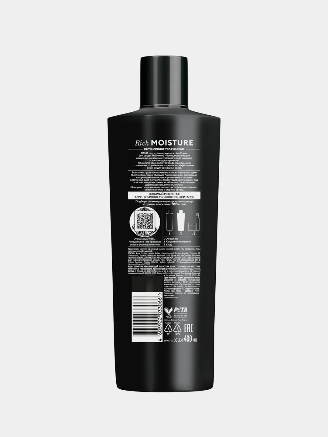 Шампунь для сухих волос TRESemme Rich Moisture, 400мл