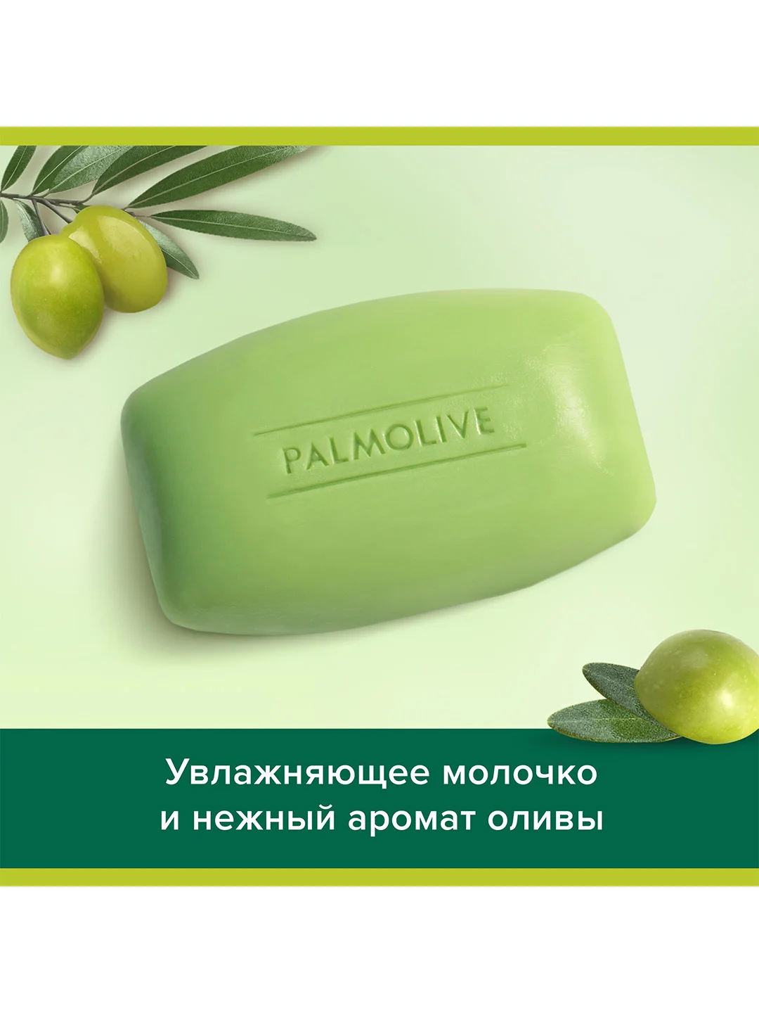 Мыло твердое Palmolive увлажнение с экстрактом оливы и увлажняющим молочком, 4х90 г, 2 шт