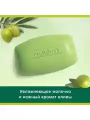 Мыло твердое Palmolive увлажнение с экстрактом оливы и увлажняющим молочком, 4х90 г, 2 шт