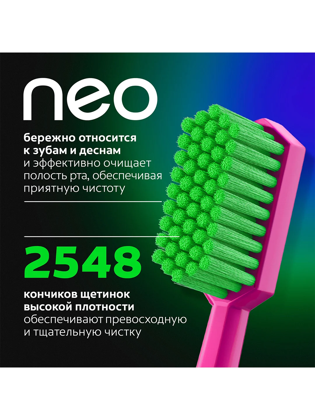Зубная щетка Colgate Neo, 2548 кончиков щетинок, средней жесткости, 2+1